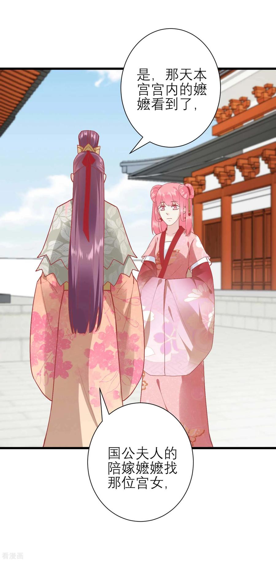 《读档皇后》第171话 收买宫女 第30页