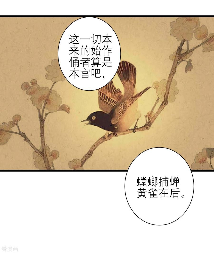 《读档皇后》第171话 收买宫女 第28页