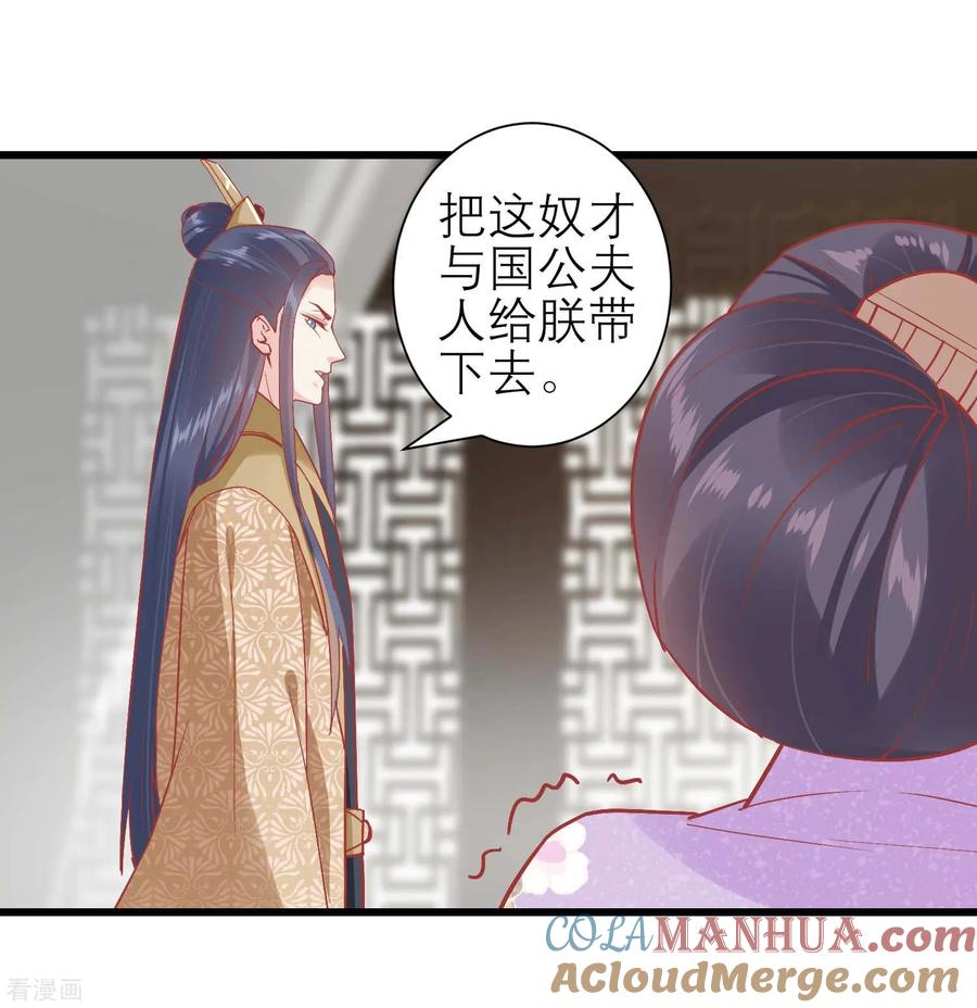 《读档皇后》第171话 收买宫女 第11页