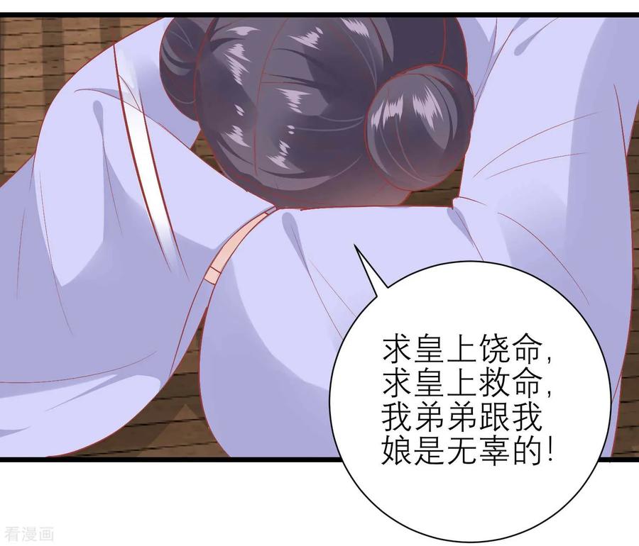 《读档皇后》第171话 收买宫女 第10页