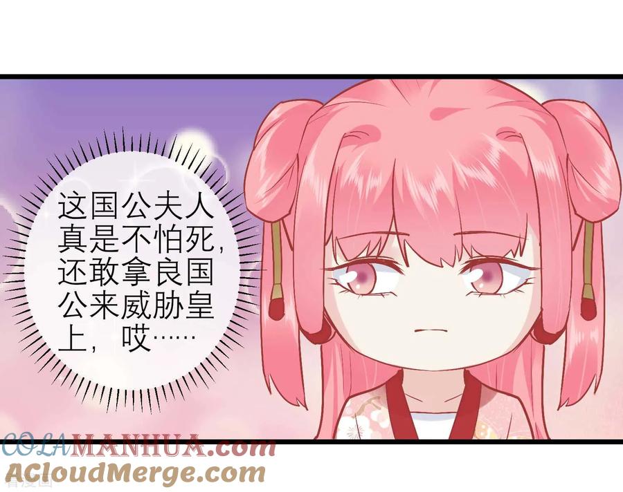 《读档皇后》第171话 收买宫女 第17页