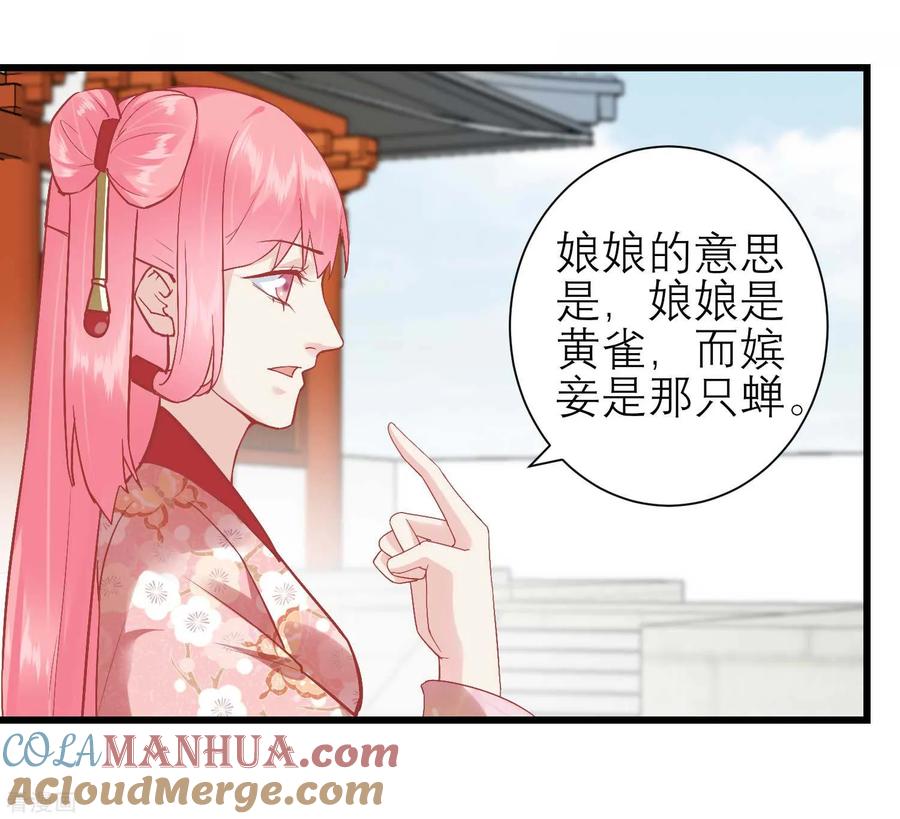《读档皇后》第171话 收买宫女 第29页