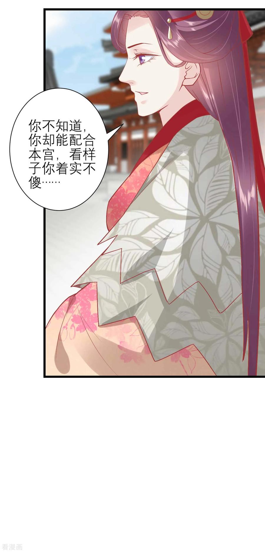 《读档皇后》第171话 收买宫女 第26页
