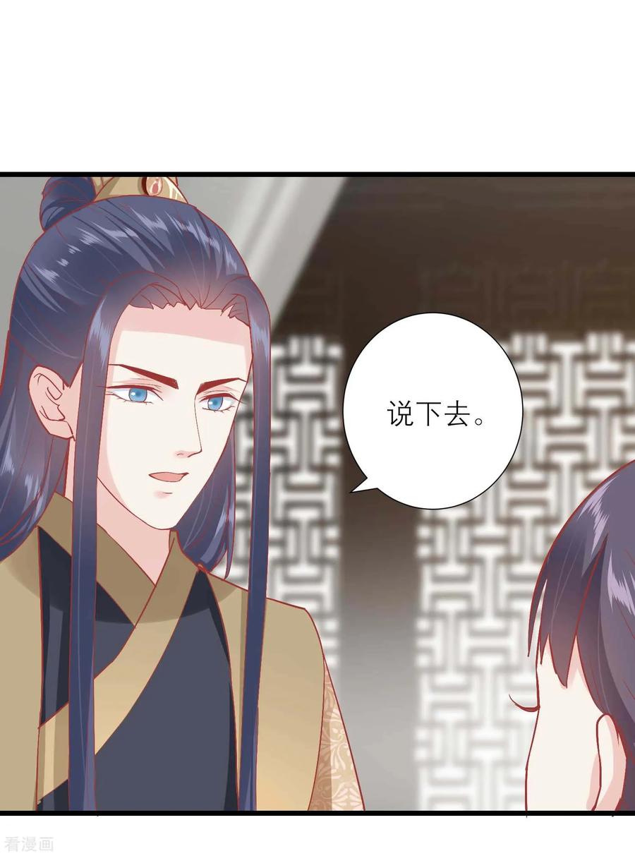 《读档皇后》第171话 收买宫女 第8页