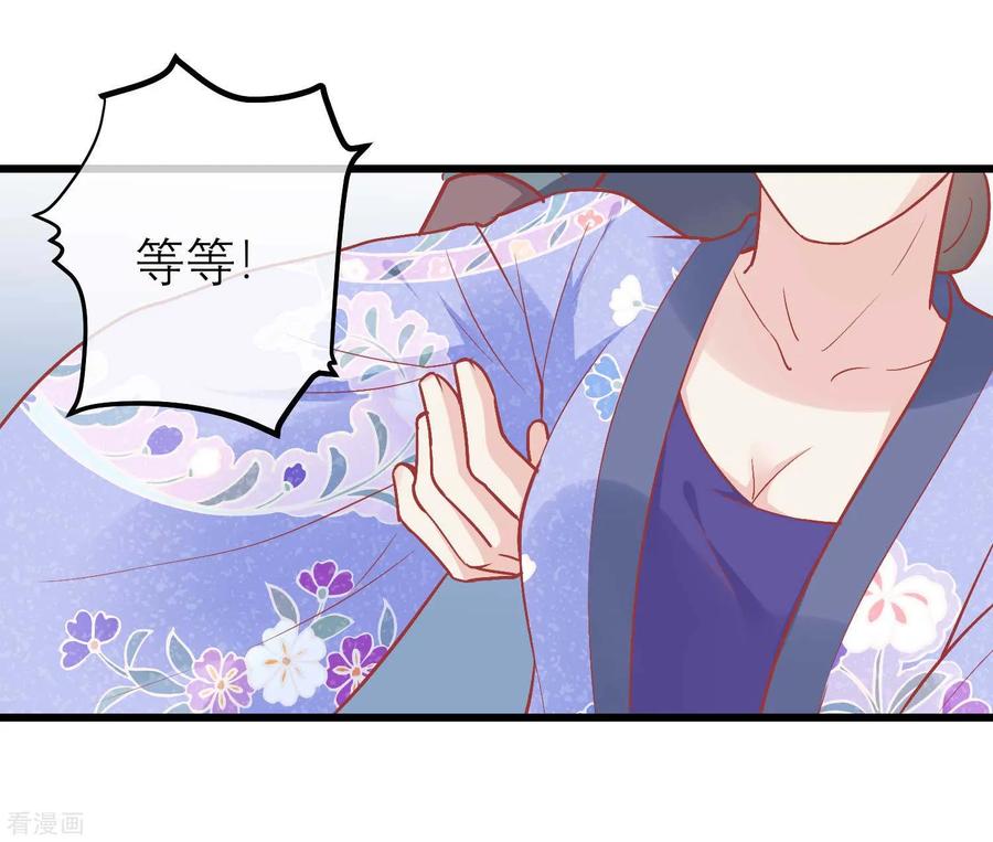 《读档皇后》第171话 收买宫女 第12页