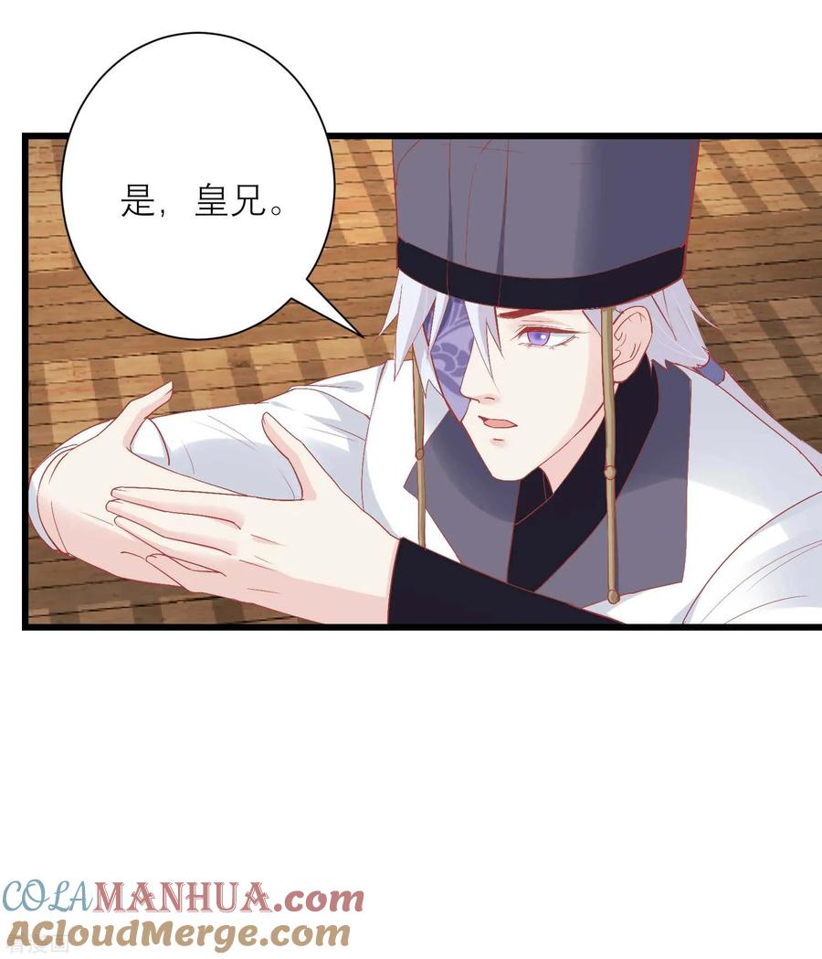 《读档皇后》第171话 收买宫女 第3页
