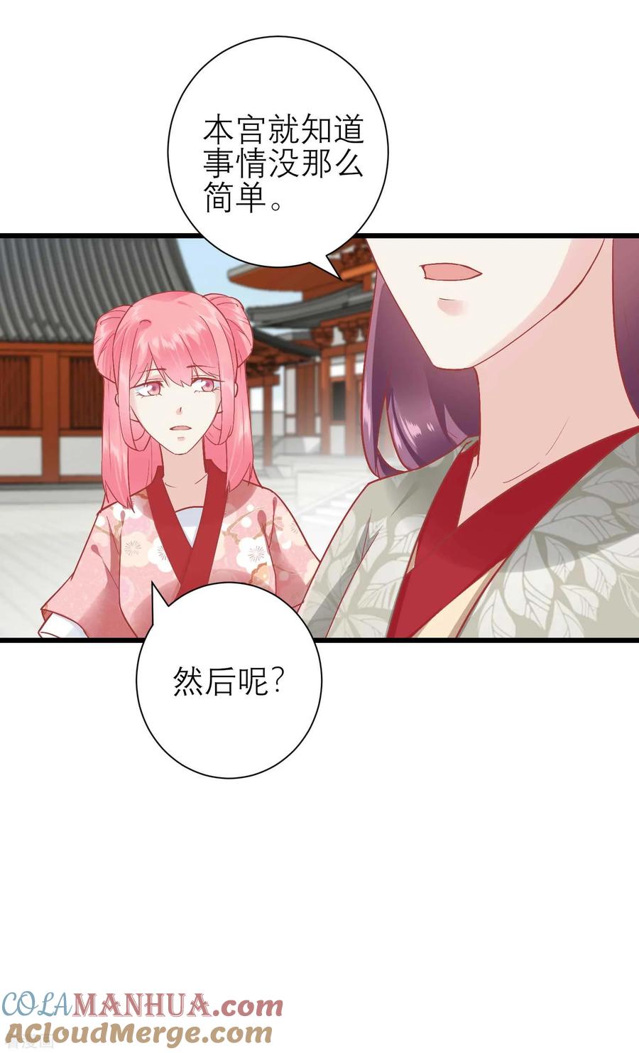 《读档皇后》第171话 收买宫女 第31页
