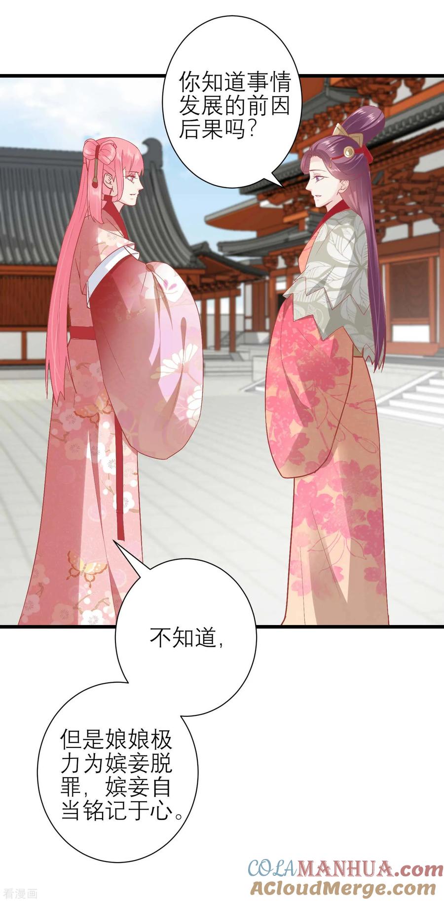 《读档皇后》第171话 收买宫女 第25页