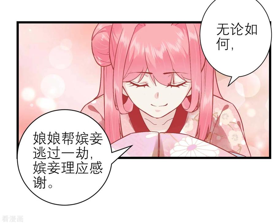 《读档皇后》第171话 收买宫女 第24页