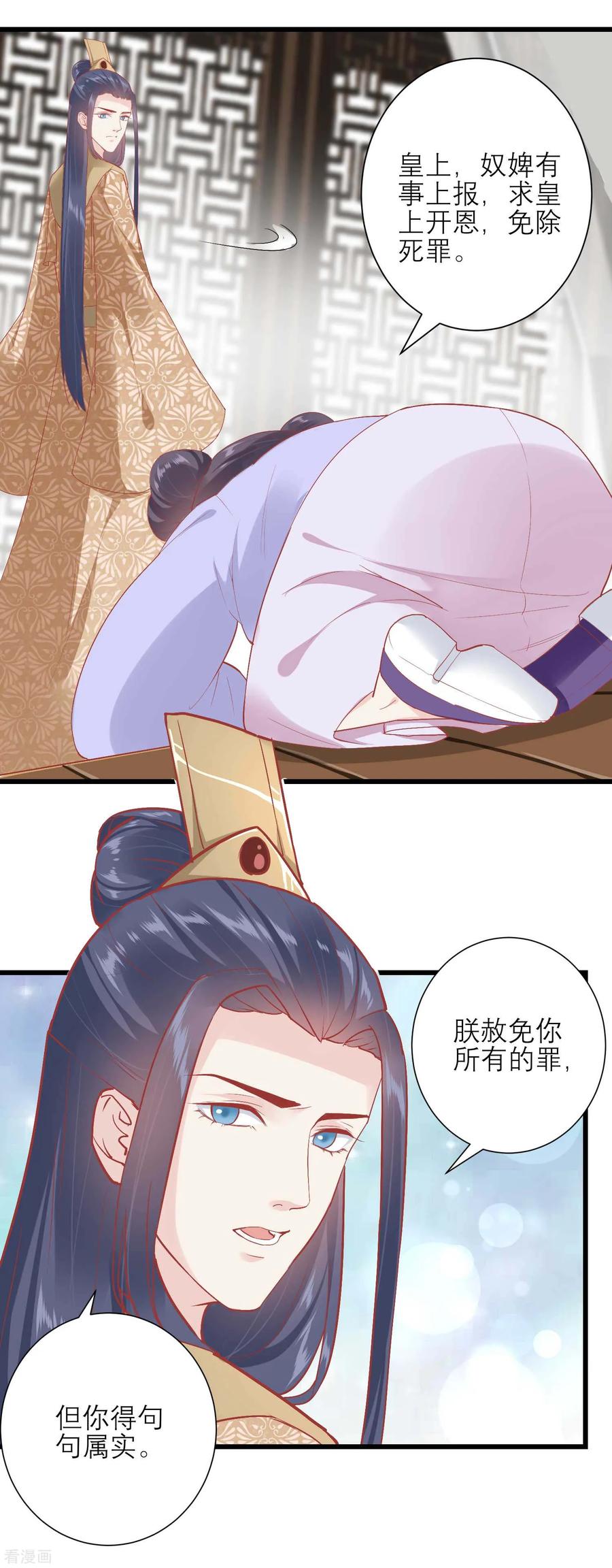 《读档皇后》第171话 收买宫女 第4页