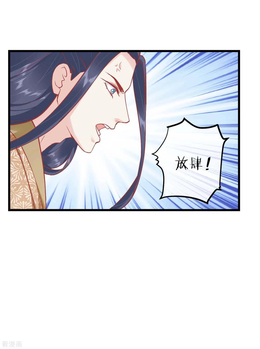 《读档皇后》第171话 收买宫女 第16页