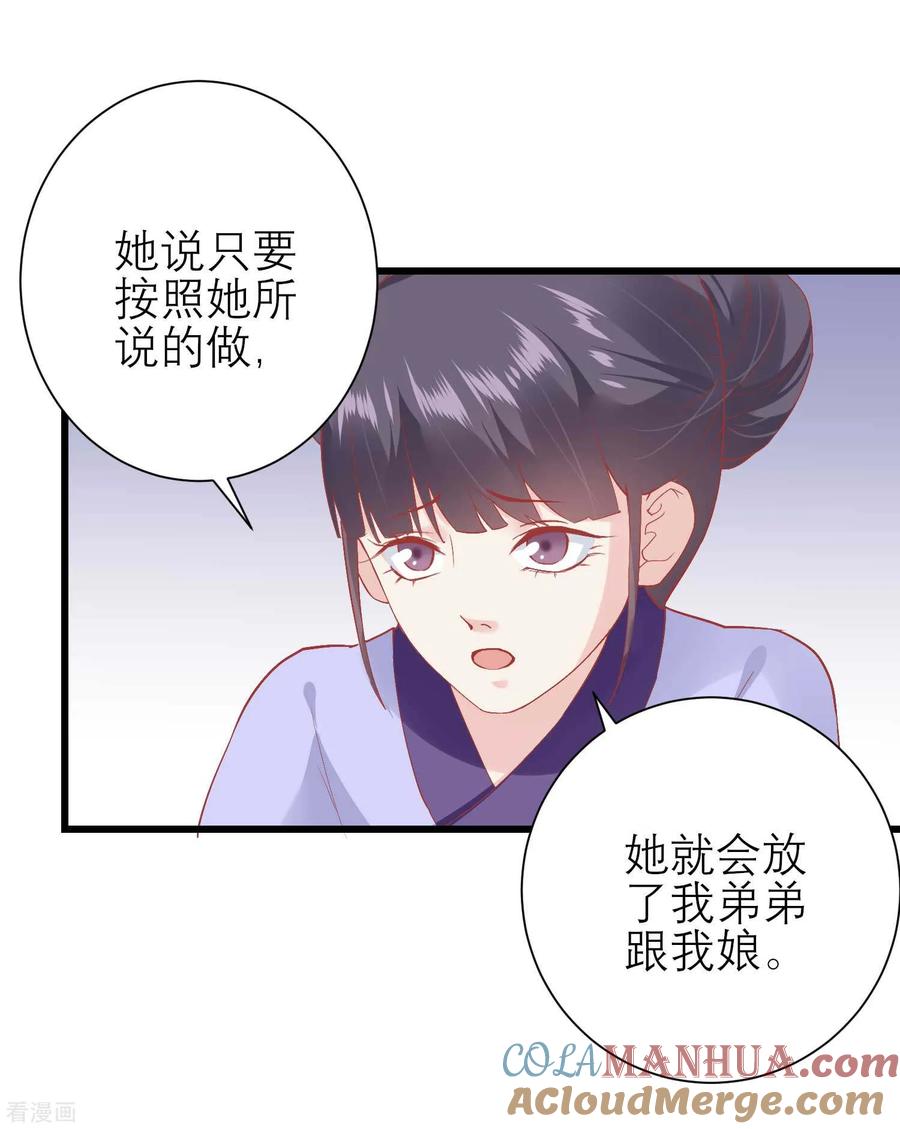 《读档皇后》第171话 收买宫女 第9页