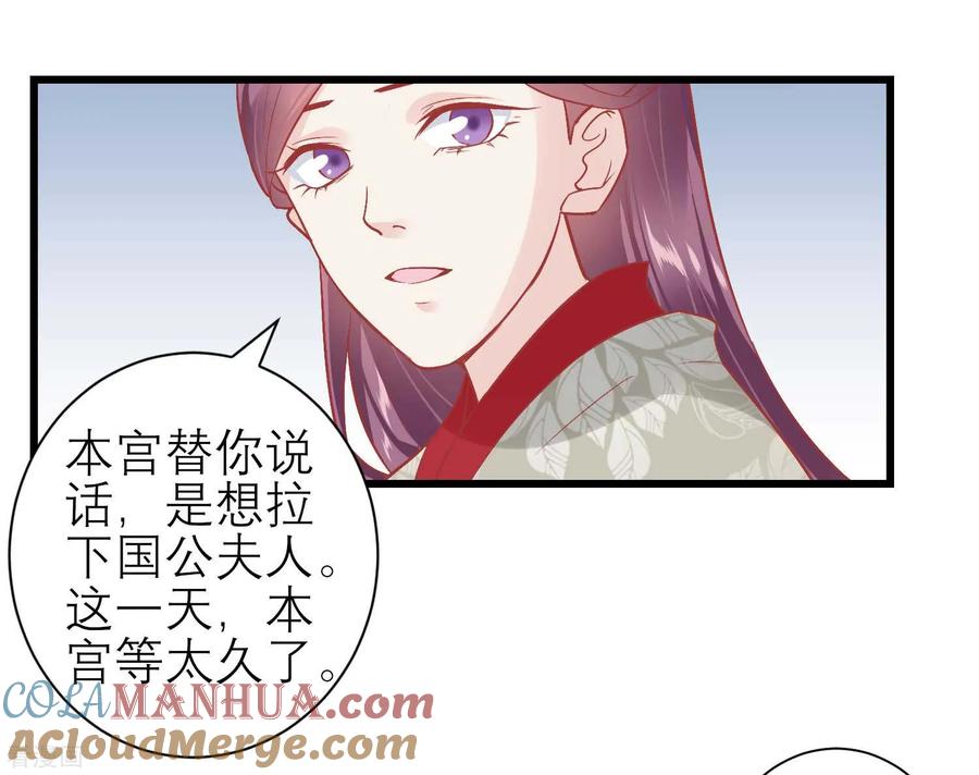 《读档皇后》第171话 收买宫女 第23页