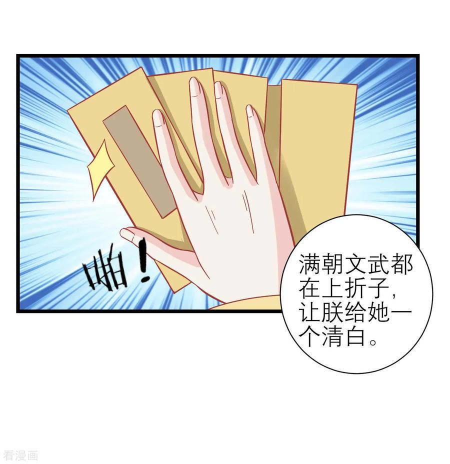 《读档皇后》第172话 朝臣为国公夫人求情 第5页