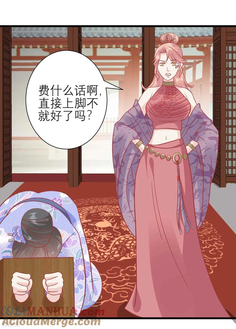 《读档皇后》第172话 朝臣为国公夫人求情 第34页