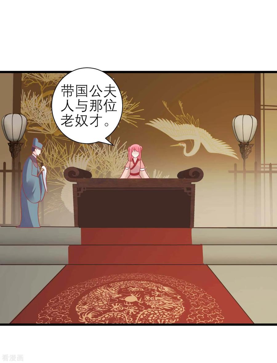 《读档皇后》第172话 朝臣为国公夫人求情 第25页
