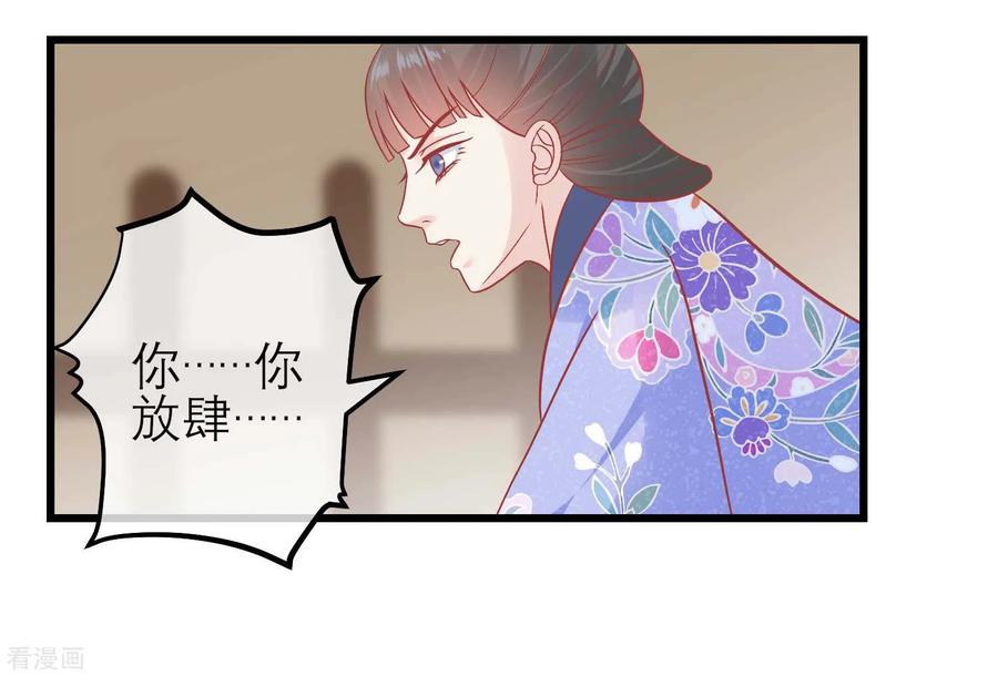 《读档皇后》第172话 朝臣为国公夫人求情 第37页
