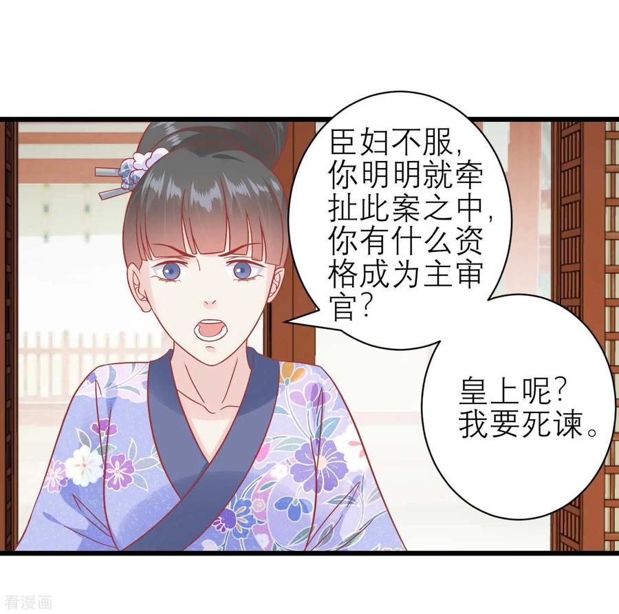 《读档皇后》第172话 朝臣为国公夫人求情 第39页