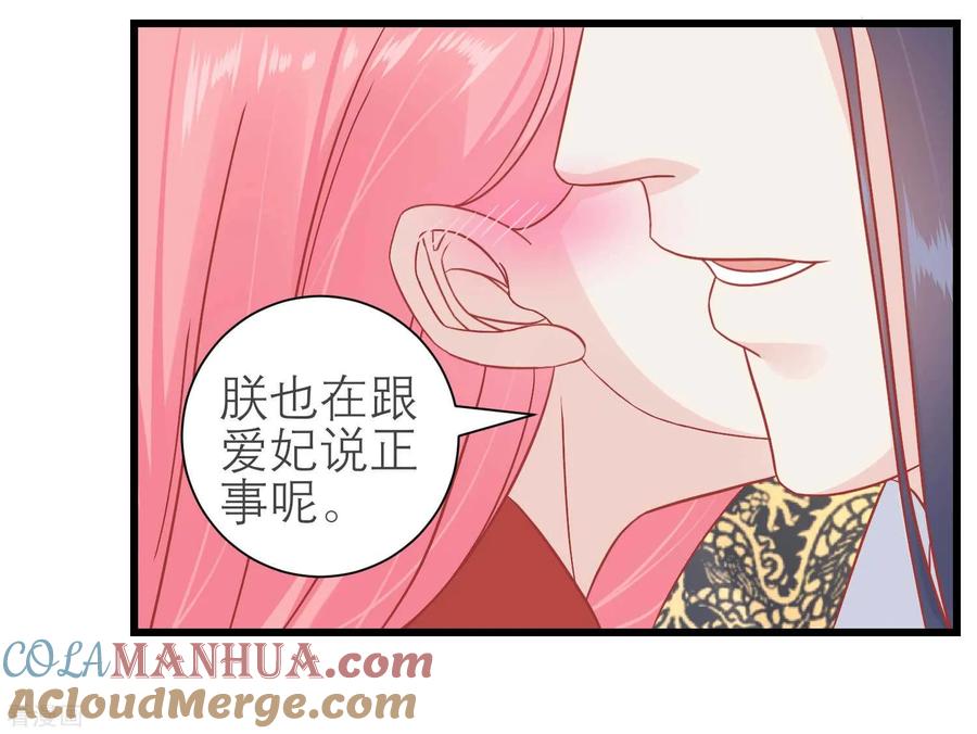 《读档皇后》第172话 朝臣为国公夫人求情 第20页