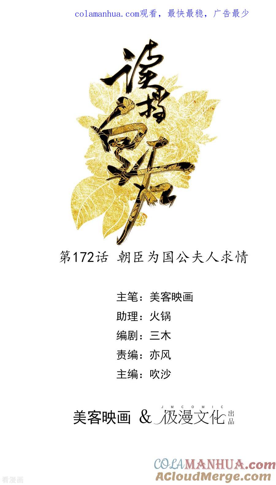 《读档皇后》第172话 朝臣为国公夫人求情 第1页