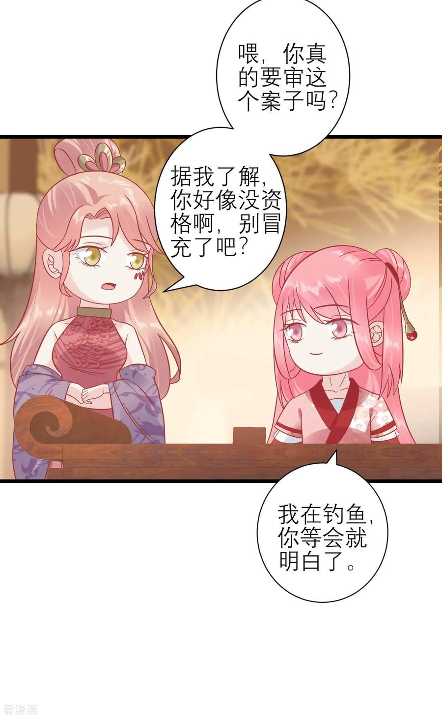 《读档皇后》第172话 朝臣为国公夫人求情 第41页