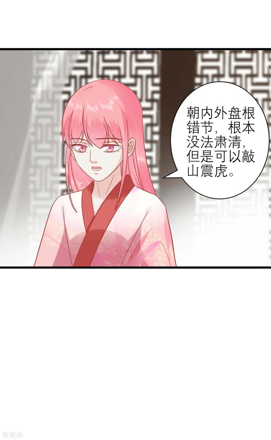 《读档皇后》第172话 朝臣为国公夫人求情 第11页