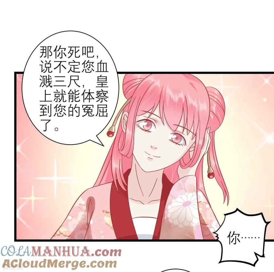《读档皇后》第172话 朝臣为国公夫人求情 第40页