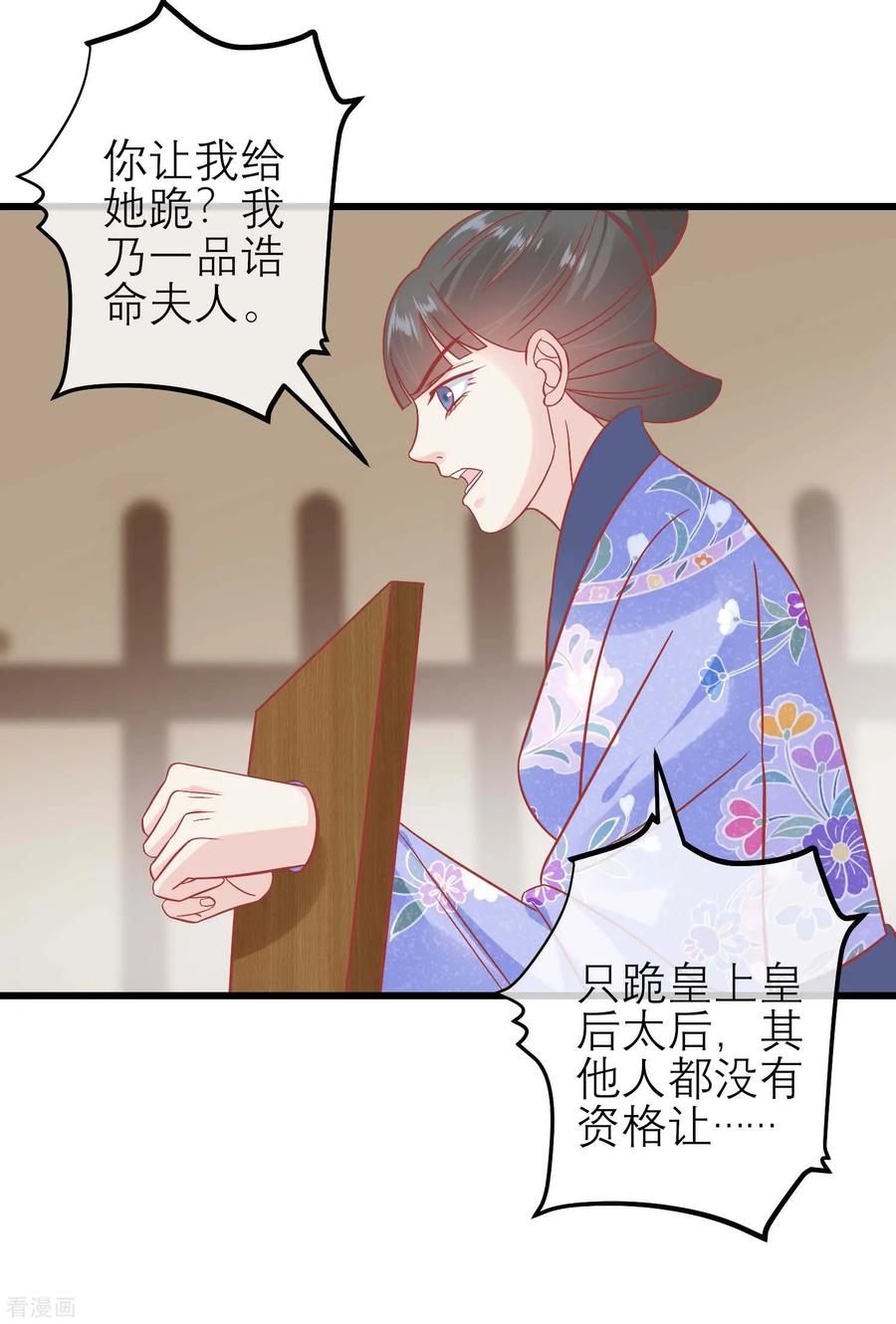 《读档皇后》第172话 朝臣为国公夫人求情 第31页