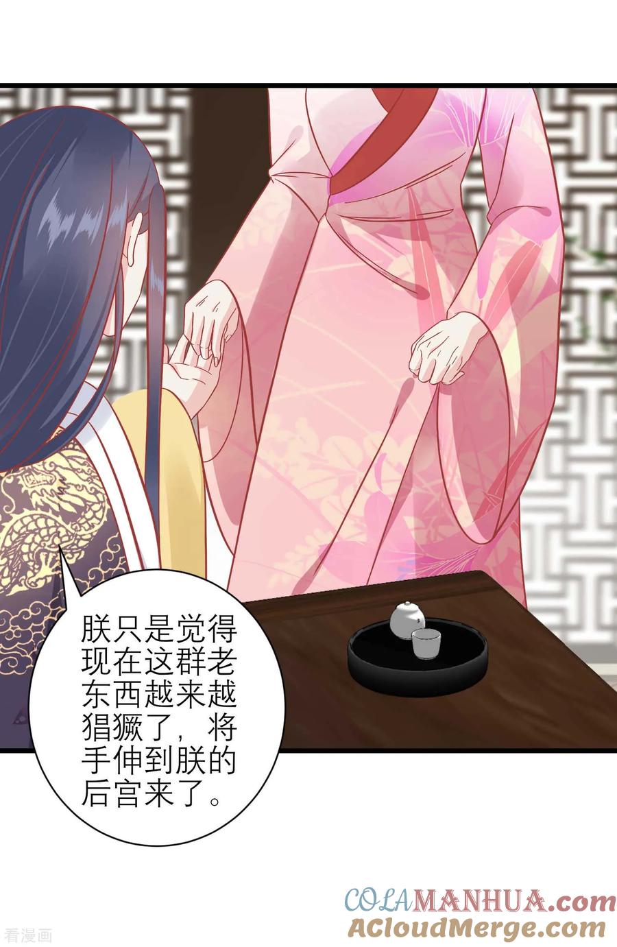 《读档皇后》第172话 朝臣为国公夫人求情 第8页