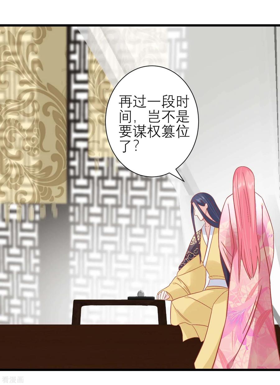 《读档皇后》第172话 朝臣为国公夫人求情 第9页