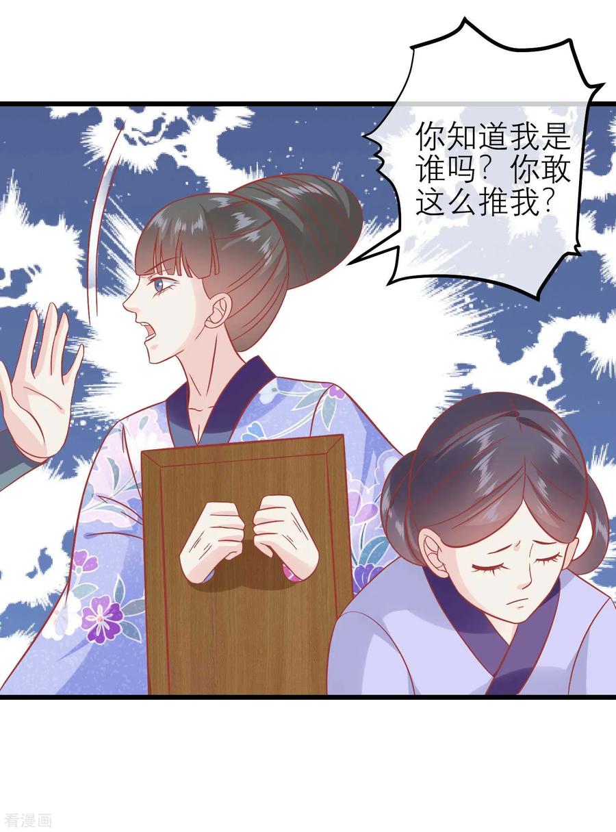 《读档皇后》第172话 朝臣为国公夫人求情 第27页