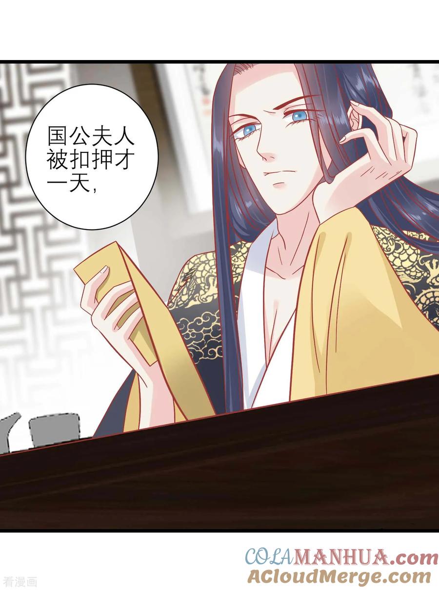 《读档皇后》第172话 朝臣为国公夫人求情 第4页