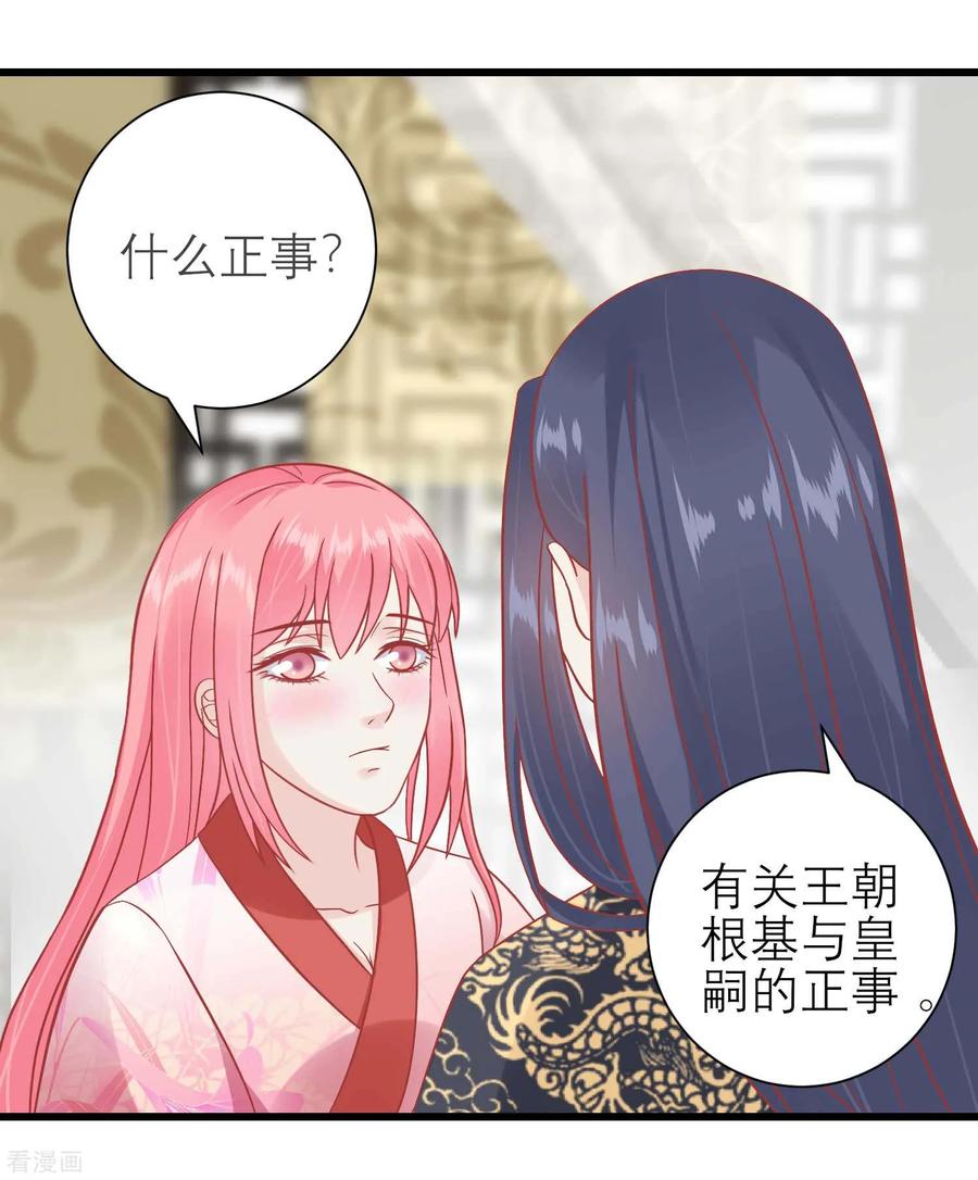 《读档皇后》第172话 朝臣为国公夫人求情 第21页