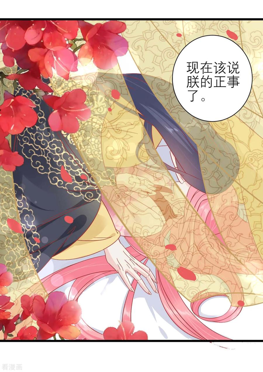 《读档皇后》第172话 朝臣为国公夫人求情 第23页