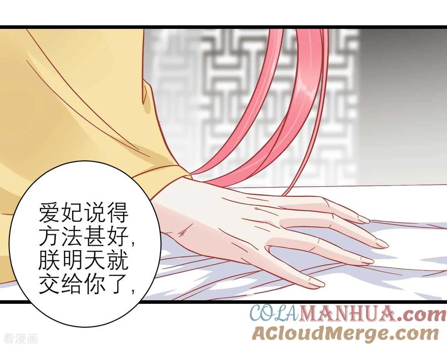《读档皇后》第172话 朝臣为国公夫人求情 第22页