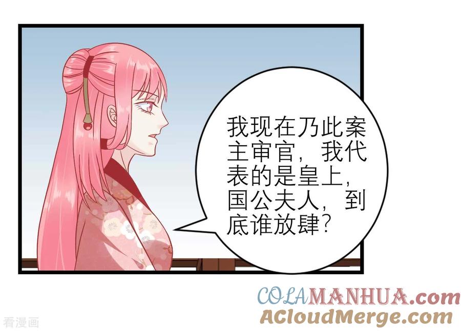《读档皇后》第172话 朝臣为国公夫人求情 第38页