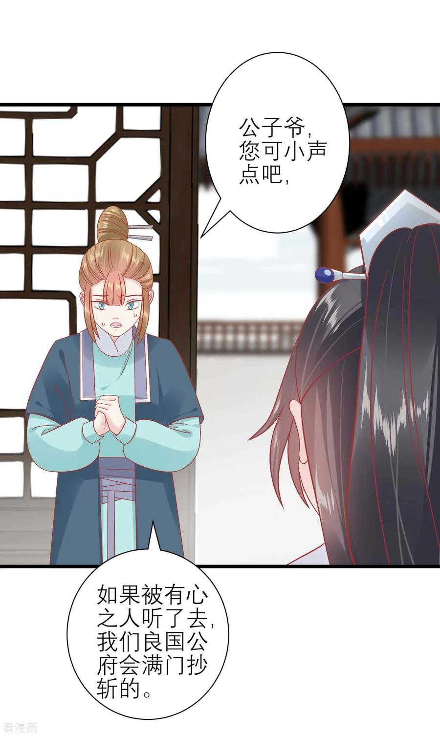 《读档皇后》第173话 母子情深 第4页
