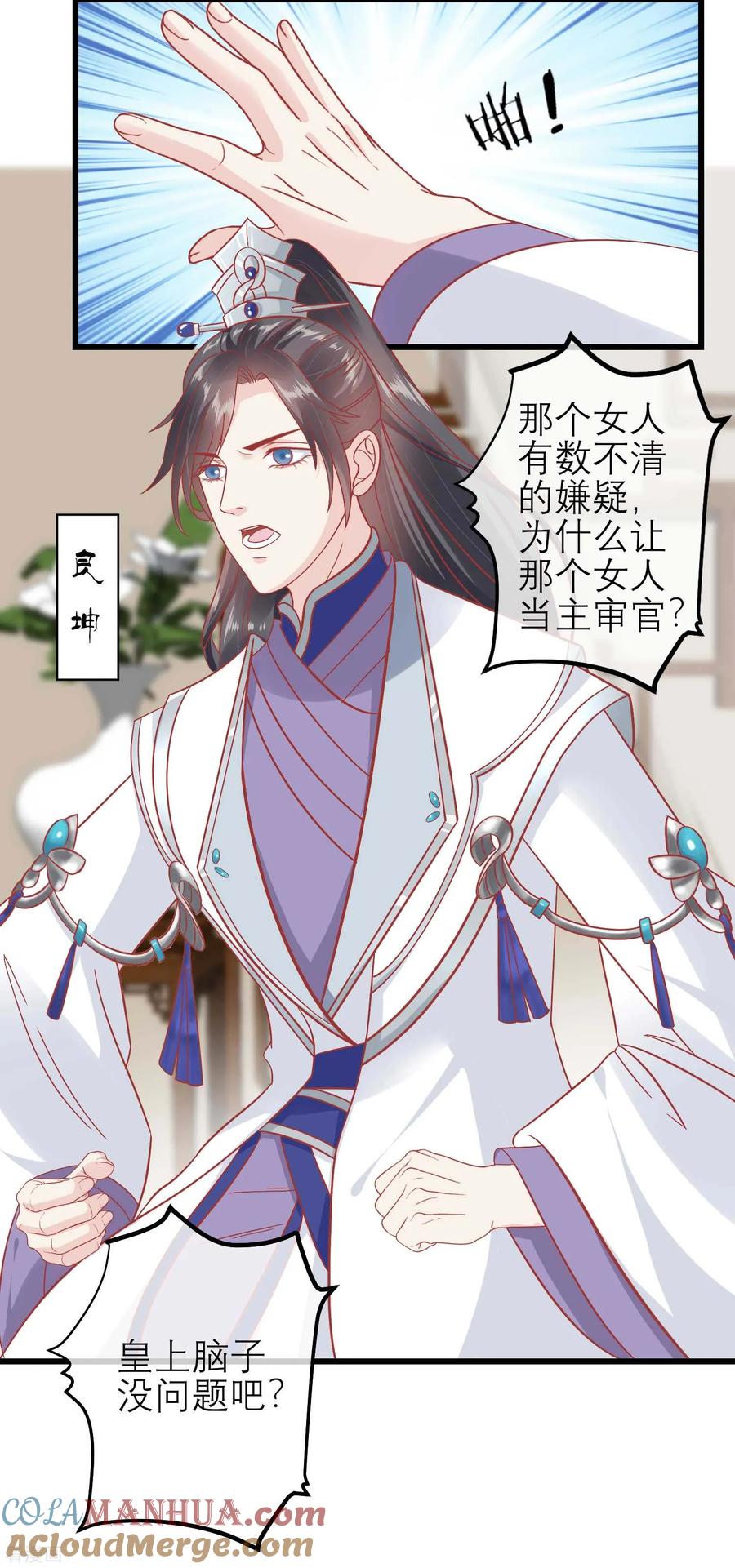 《读档皇后》第173话 母子情深 第3页