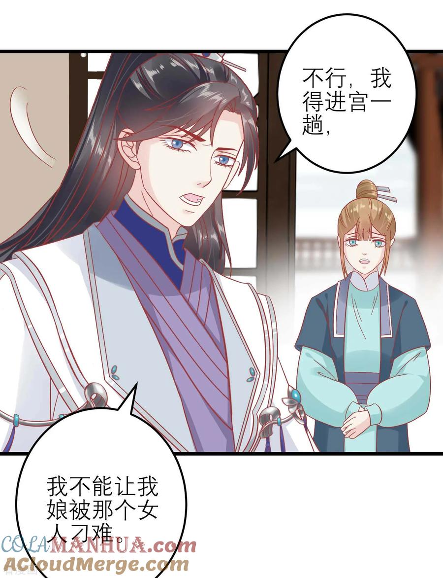 《读档皇后》第173话 母子情深 第9页