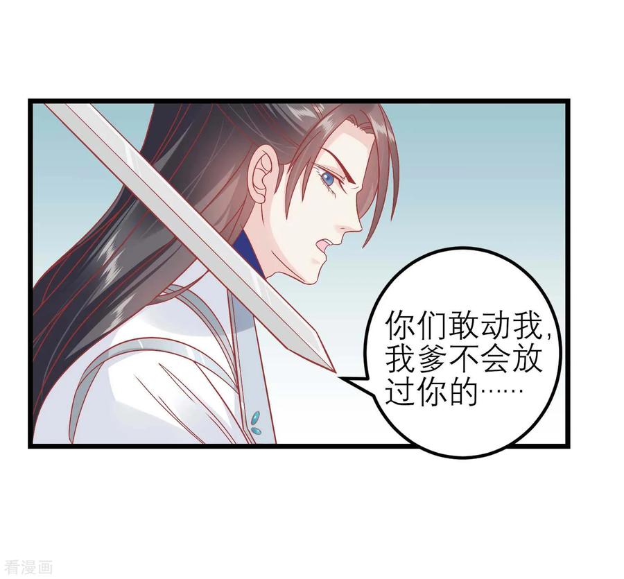 《读档皇后》第173话 母子情深 第26页