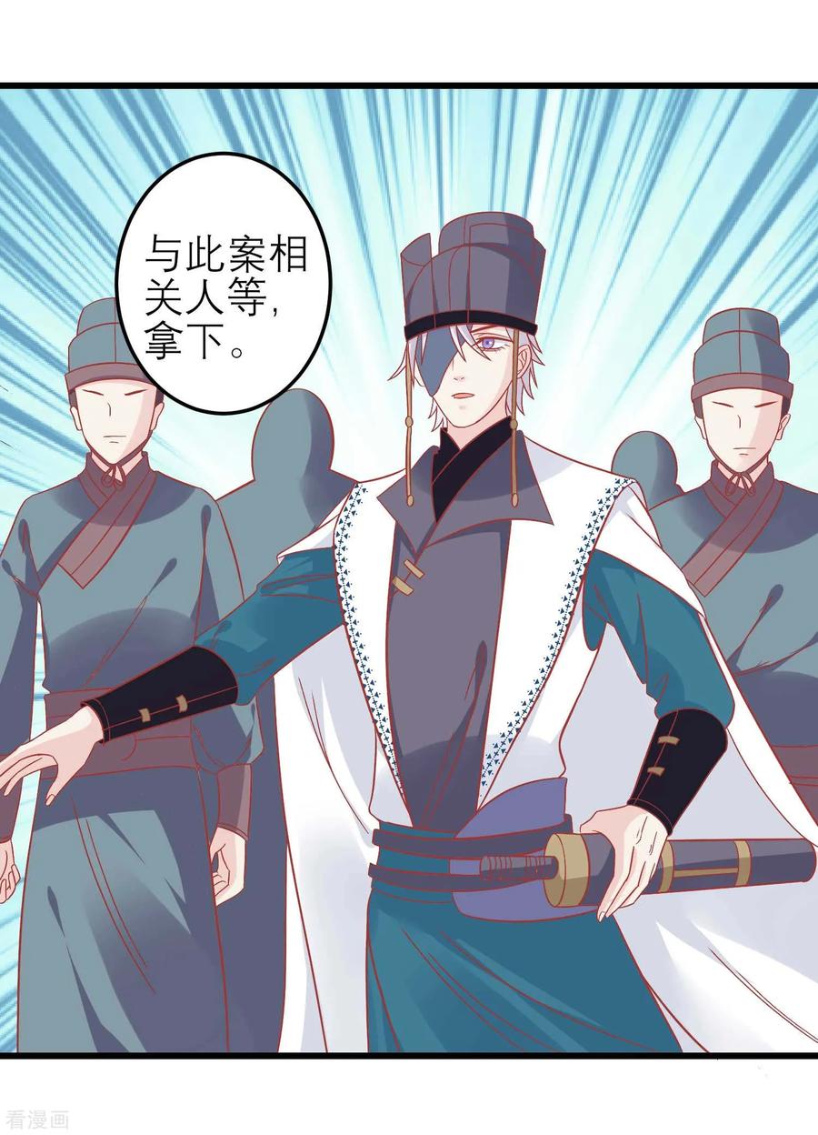 《读档皇后》第173话 母子情深 第24页