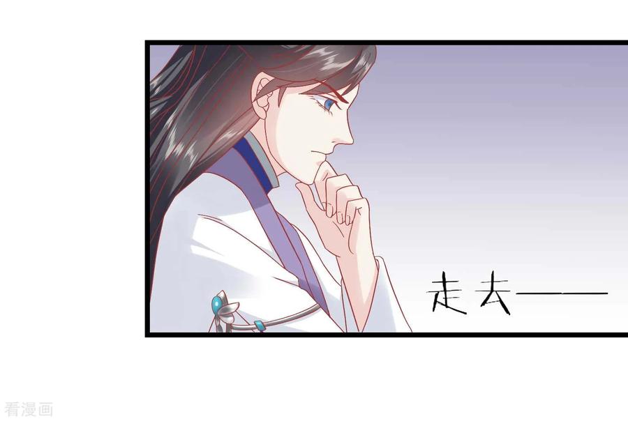 《读档皇后》第173话 母子情深 第8页