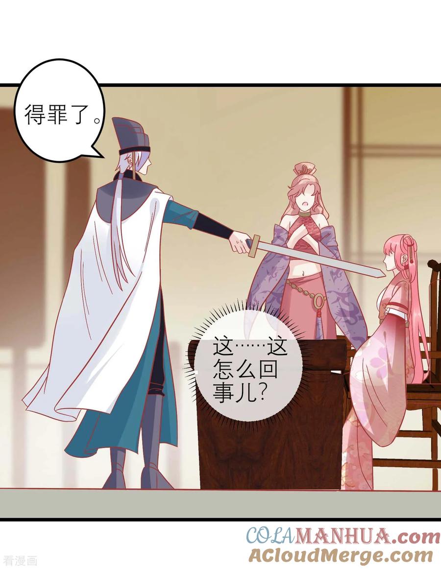 《读档皇后》第173话 母子情深 第37页