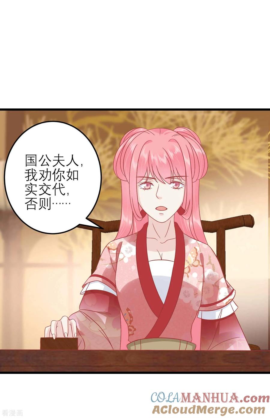 《读档皇后》第173话 母子情深 第13页