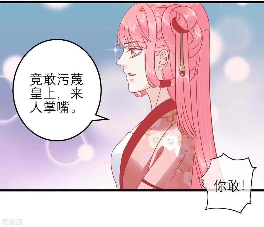《读档皇后》第173话 母子情深 第16页
