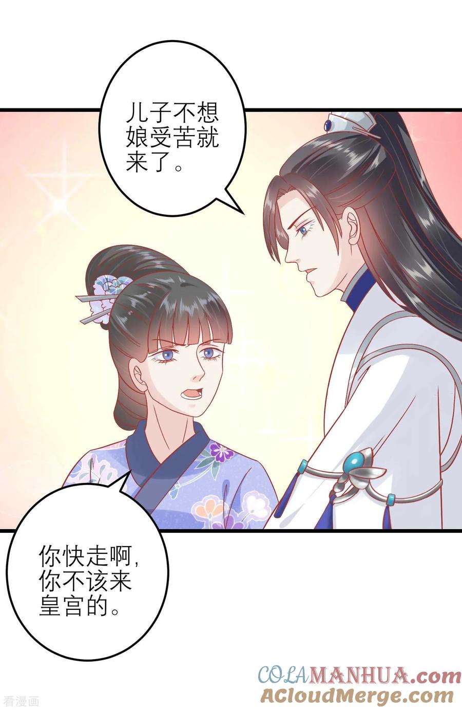 《读档皇后》第173话 母子情深 第19页