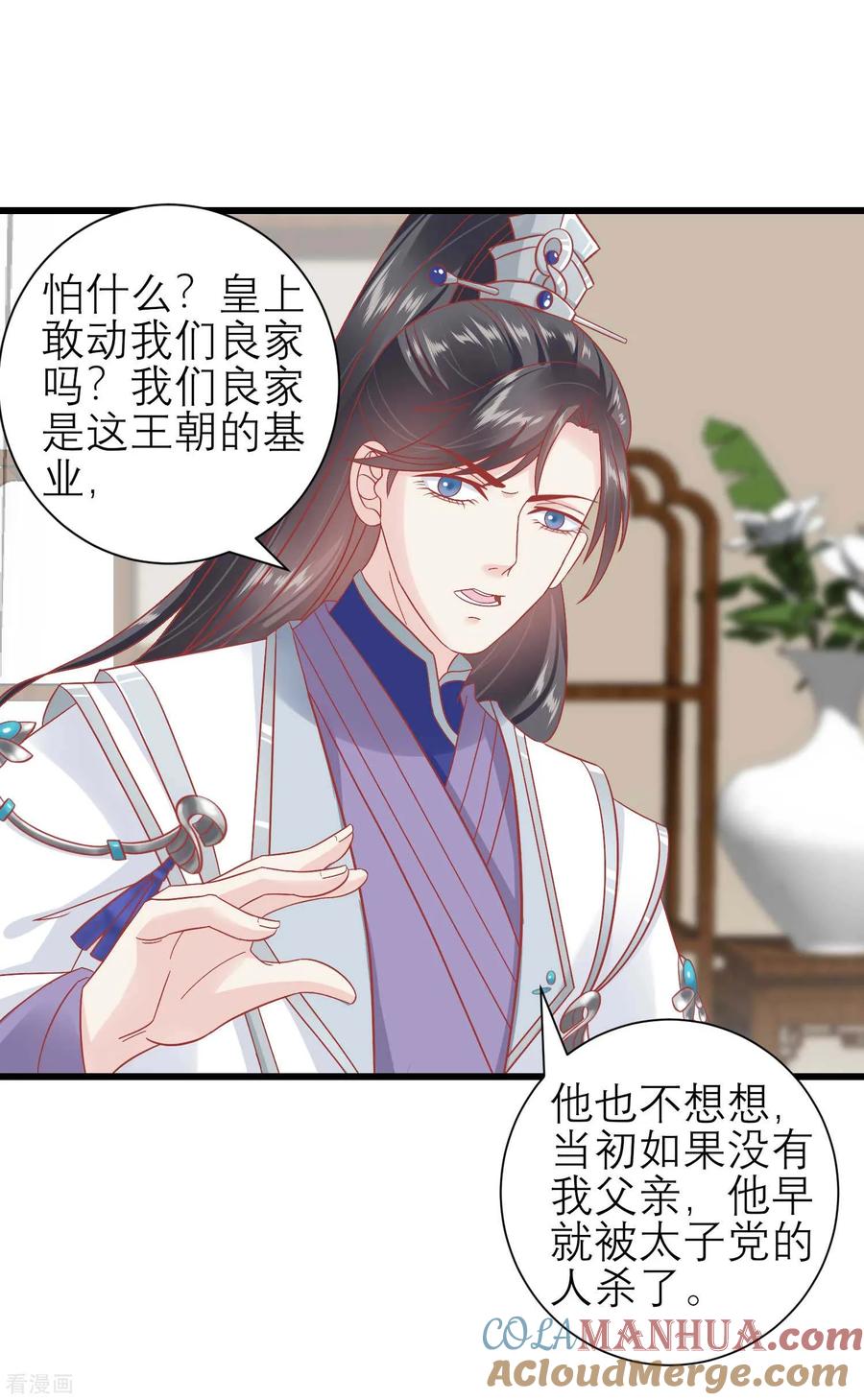 《读档皇后》第173话 母子情深 第5页