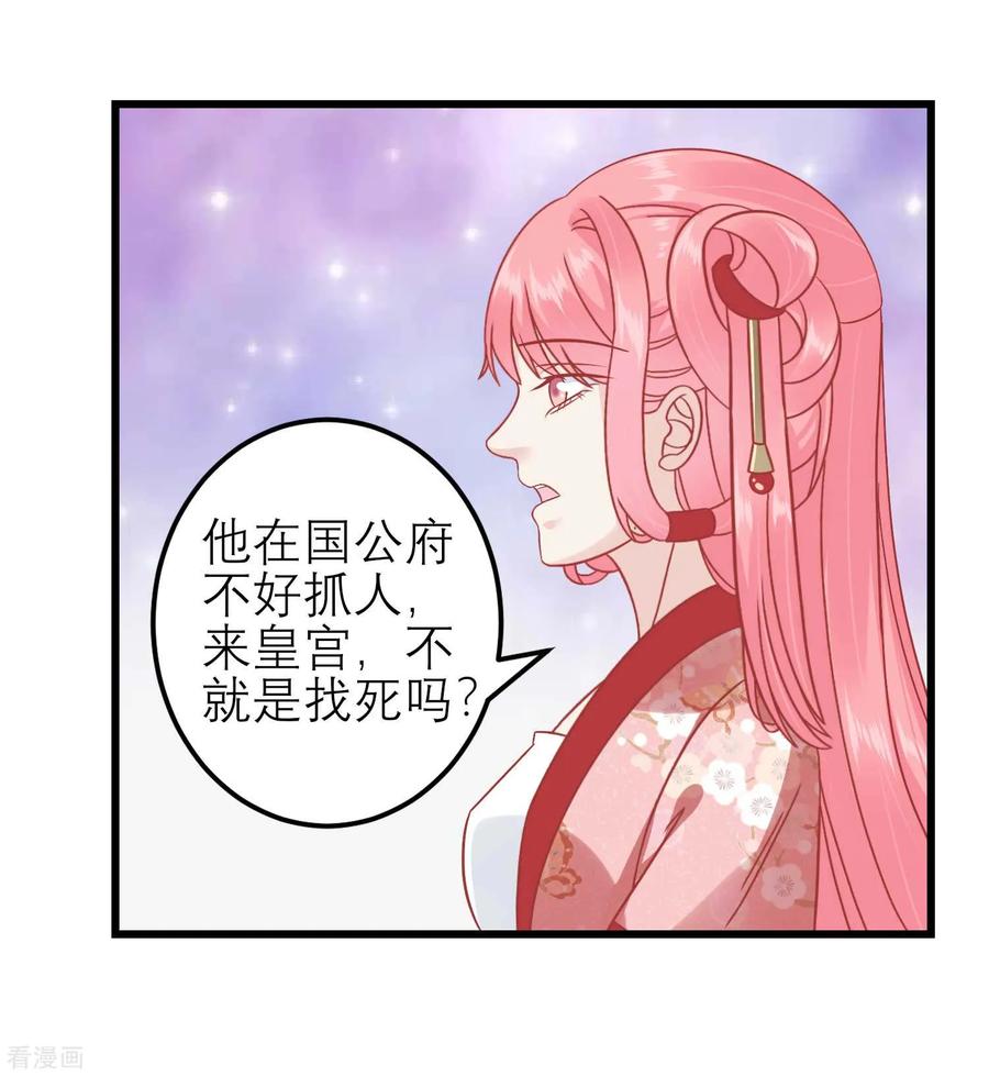 《读档皇后》第173话 母子情深 第30页