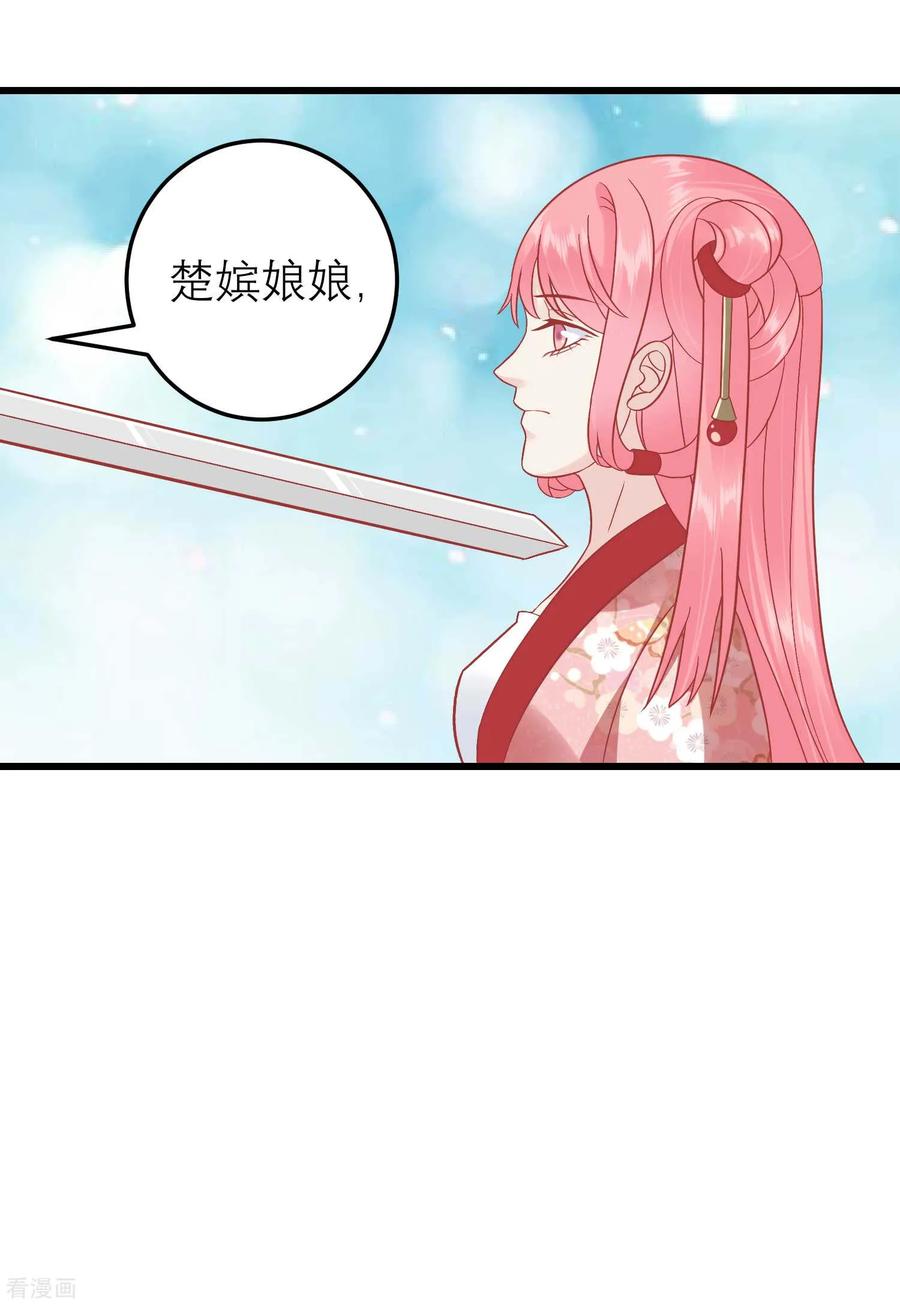 《读档皇后》第173话 母子情深 第36页