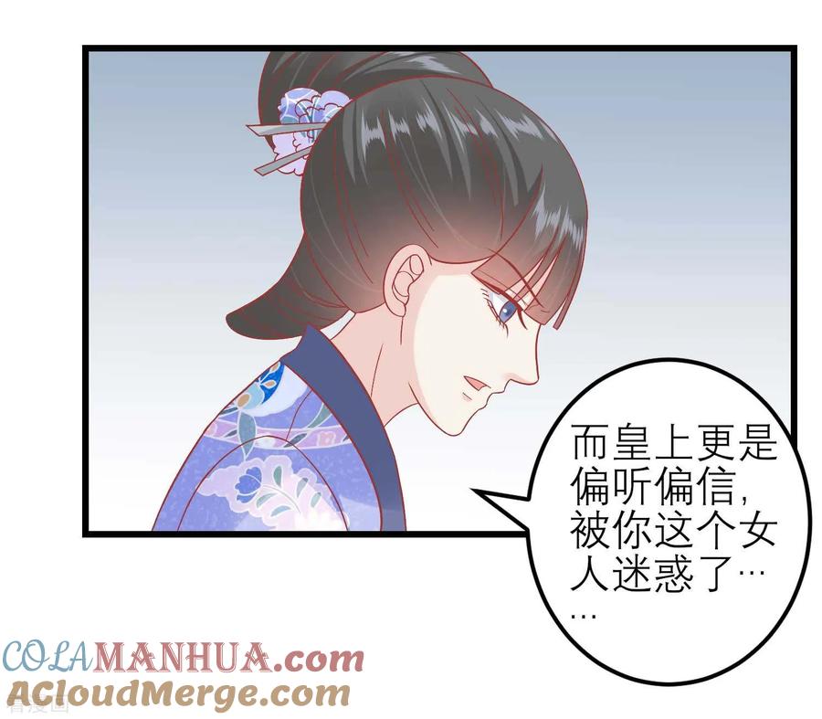 《读档皇后》第173话 母子情深 第15页
